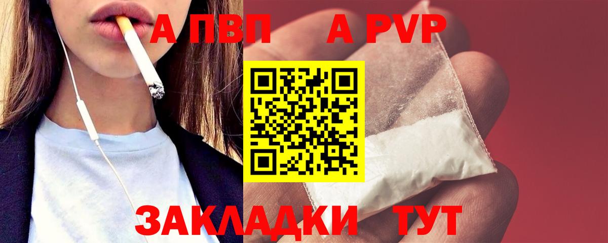 Alfa_PVP Crystall Янаул