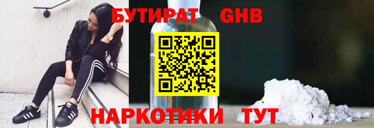 Янаул  БУТИРАТ GHB  Вход с VPN 
