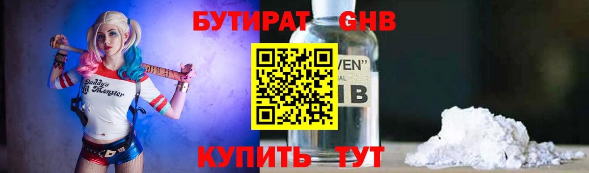 Бутират Butirat Янаул