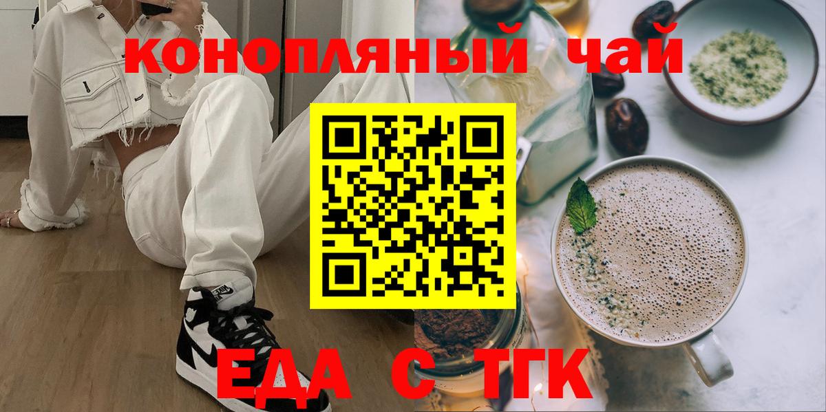 Еда ТГК конопля Янаул