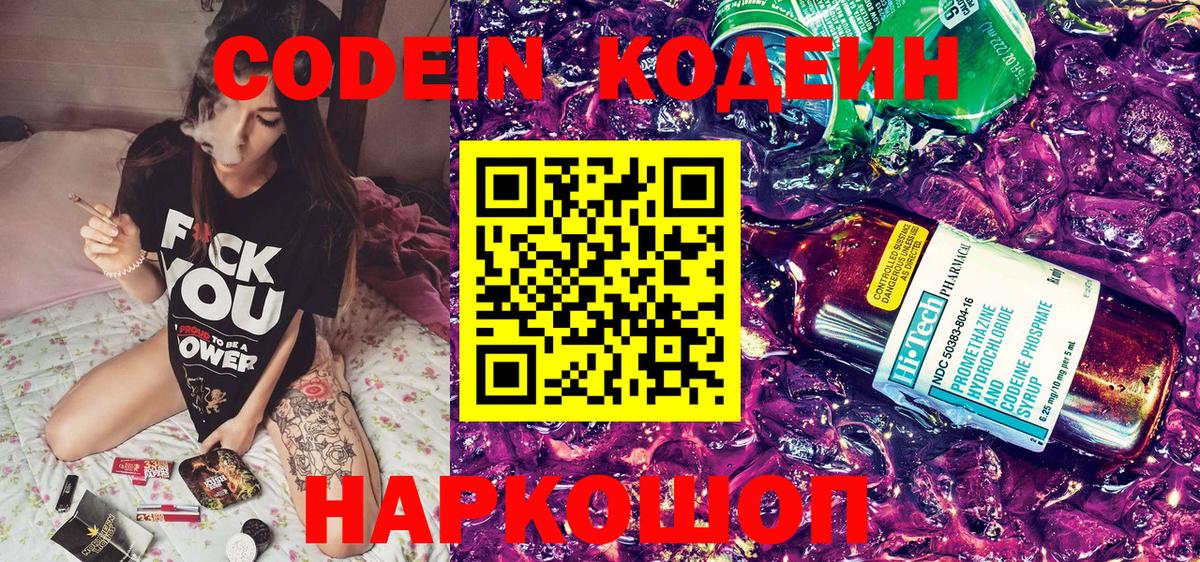 Кодеиновый сироп Lean Purple Drank Янаул