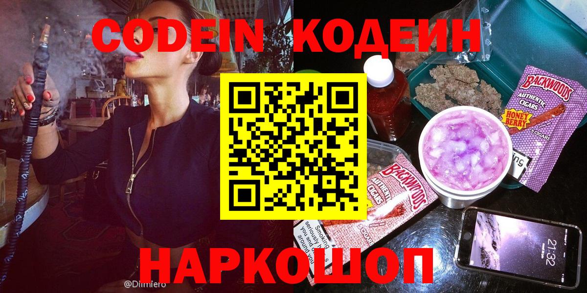 Янаул  Кодеиновый сироп Lean напиток Lean (лин)  Вход с VPN 