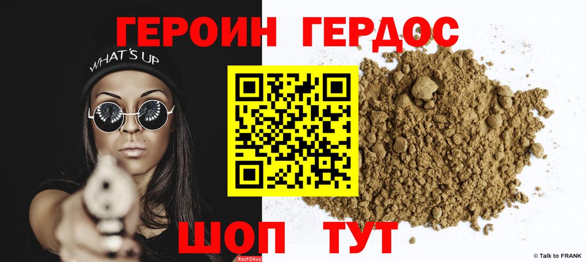 ГЕРОИН Heroin Янаул