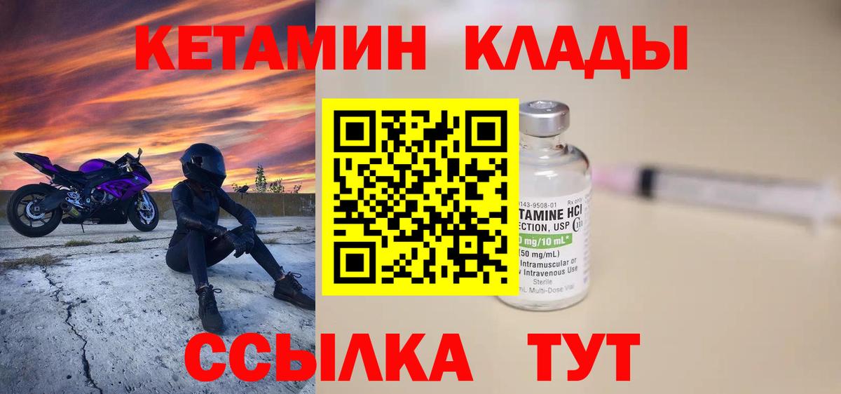 КЕТАМИН ketamine  Вход с VPN  Янаул 