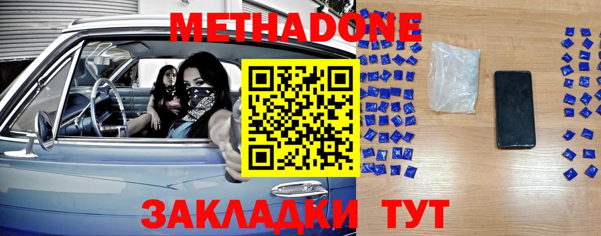 МЕТАДОН VHQ  Вход с VPN  Янаул  МЕТАДОН methadone 