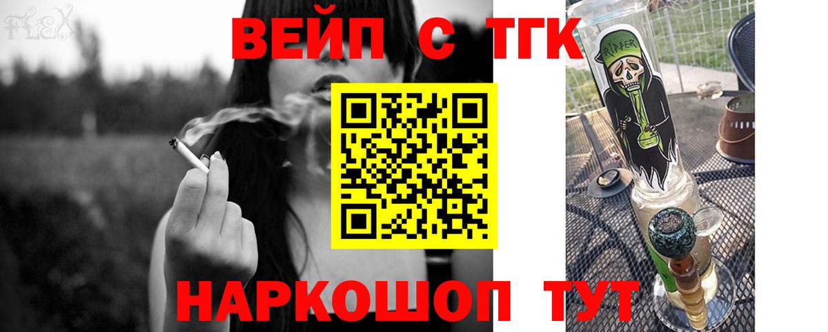 ТГК жижа  Вход с VPN  ТГК концентрат  как найти   Янаул 