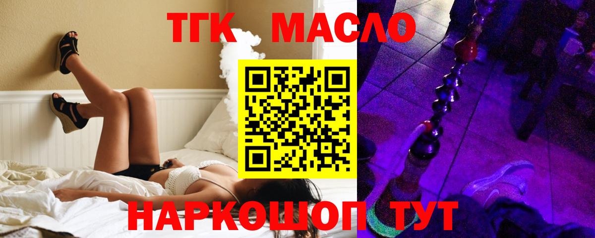 ТГК гашишное масло Янаул